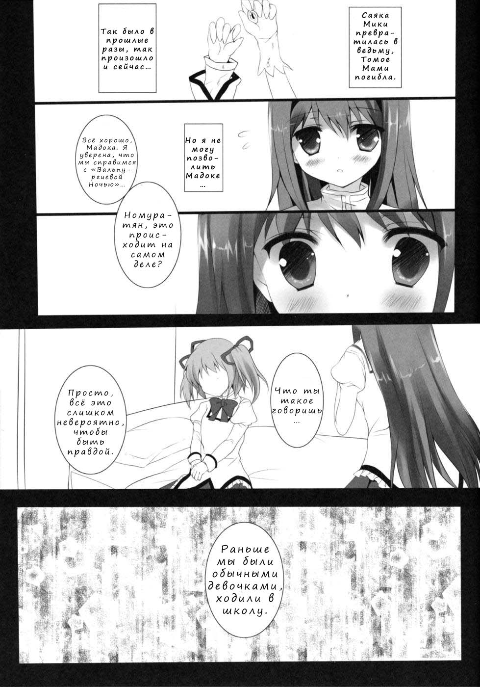 Witch Dream page 4 full