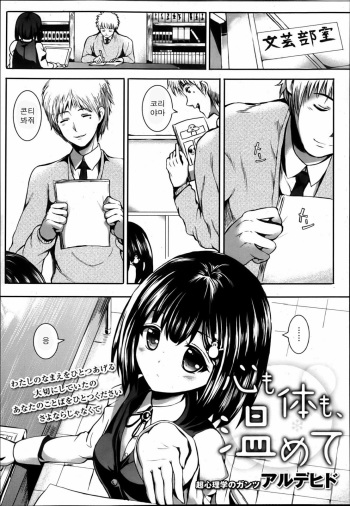 [Alde Hyde] Kokoro mo Karada mo, Atatamete | 마음도 몸도 따뜻히 해줘 (COMIC Maihime Musou Act.05 2013-05) [Korean] cover