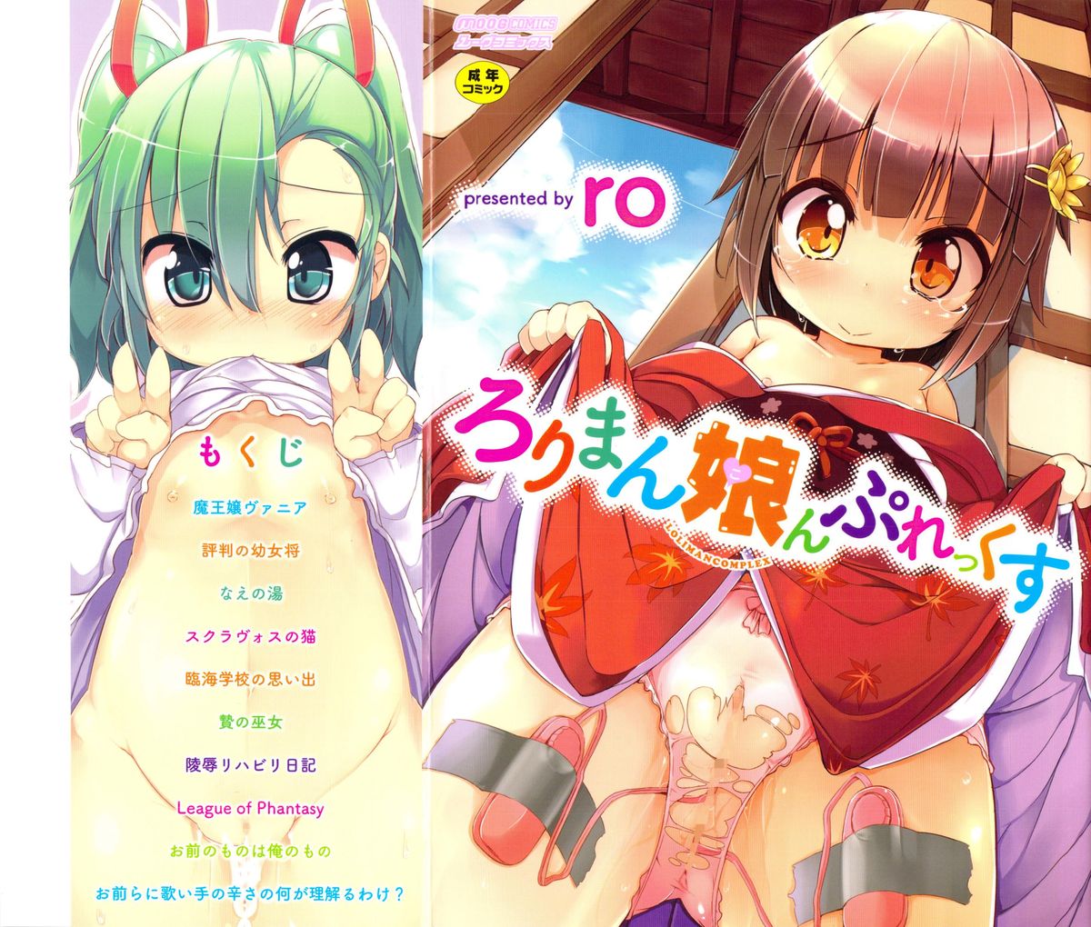 LolimanComplex Toranoana Tokuten Kakioroshi 8p Shousasshi page 10 full