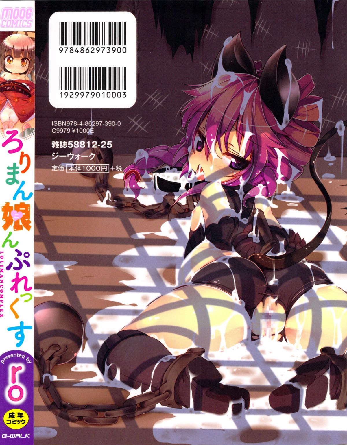 LolimanComplex Toranoana Tokuten Kakioroshi 8p Shousasshi page 11 full