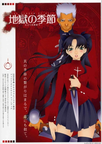 (CR35) [KNIFE EDGE (Saki Urara)] Jigoku no Kisetsu (Fate/stay night) cover