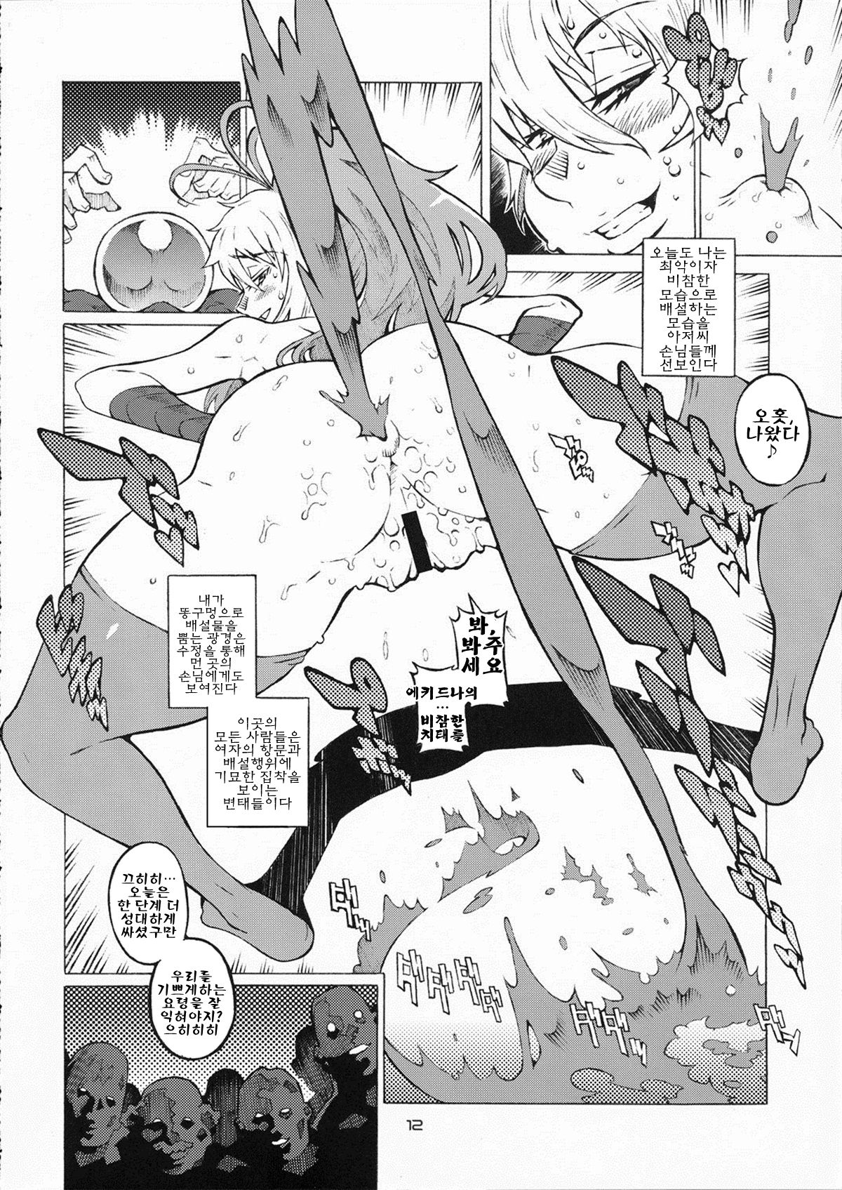 ANA TO YOME page 11 full