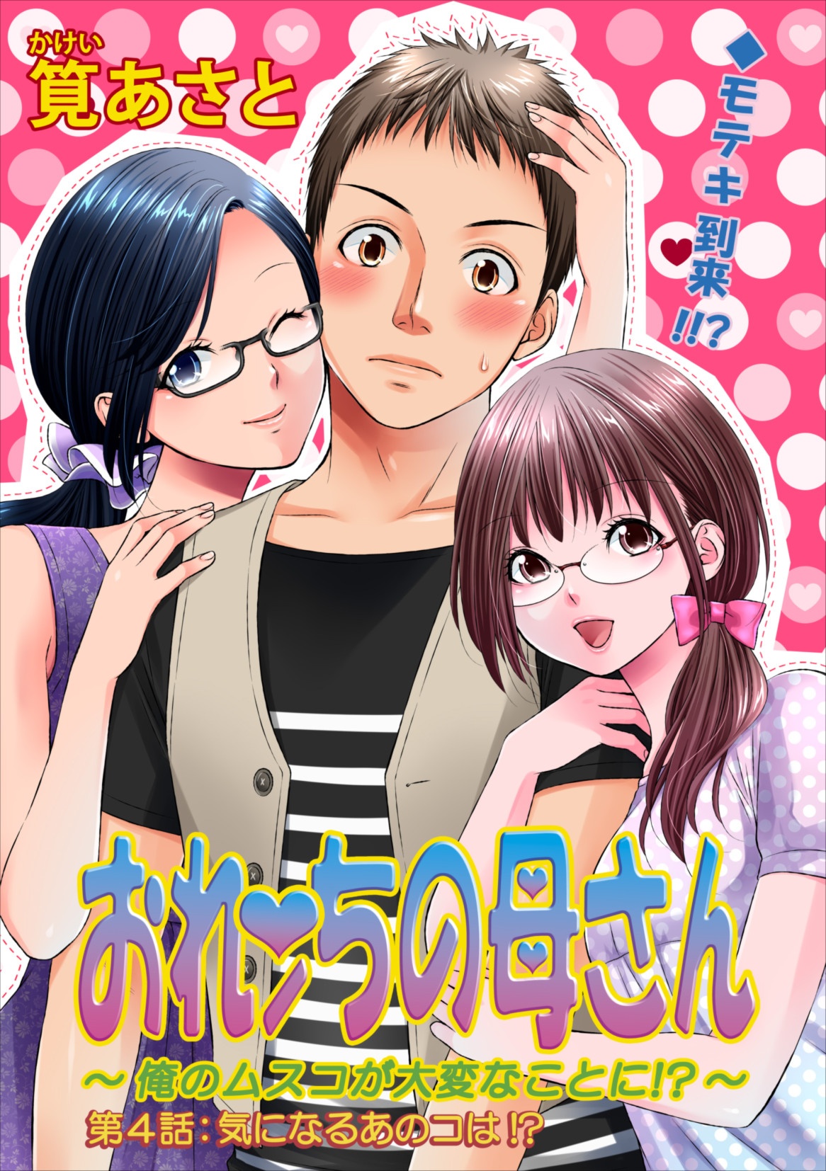 Orenchi no Kaasan ch.4 page 1 full