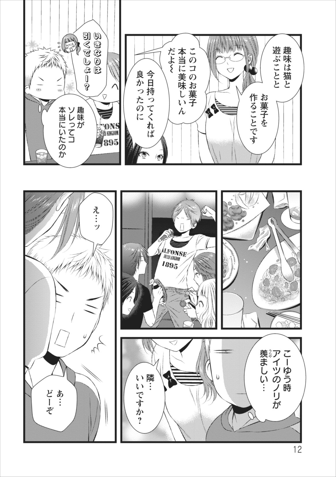 Orenchi no Kaasan ch.4 page 12 full