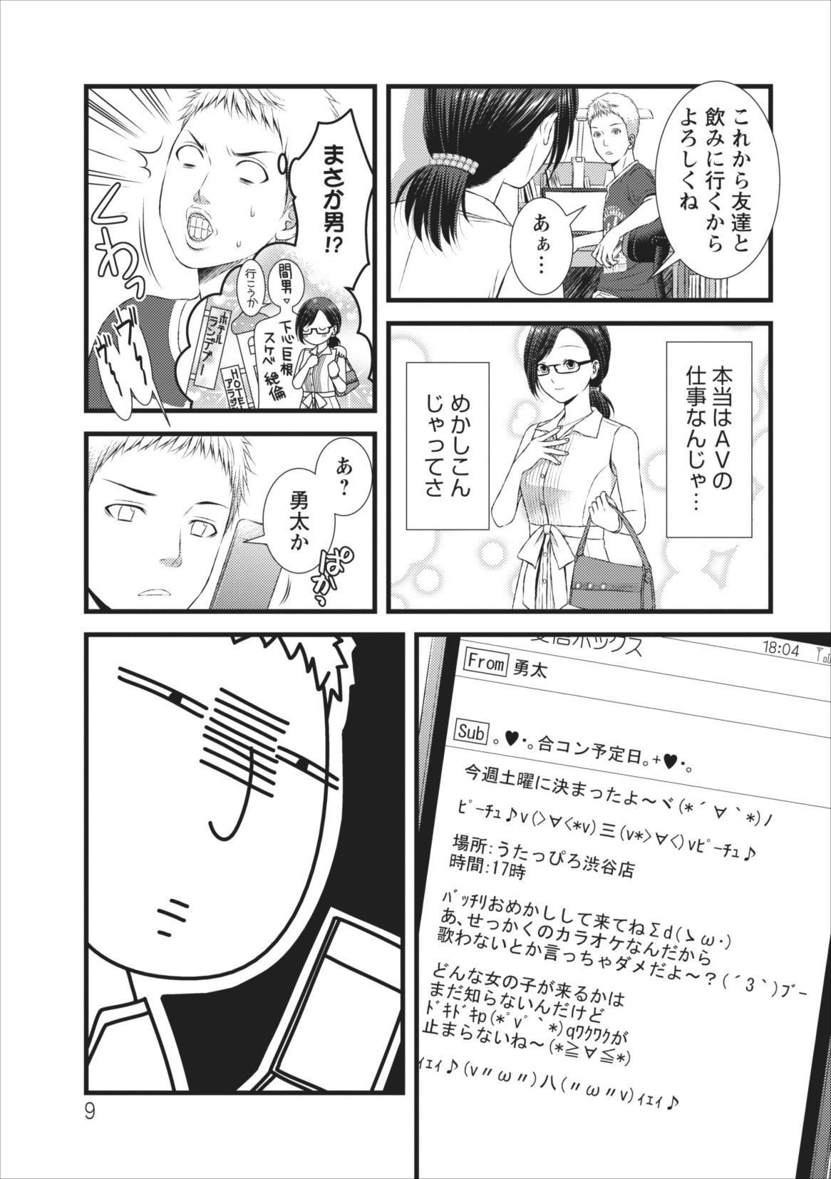 Orenchi no Kaasan ch.4 page 9 full