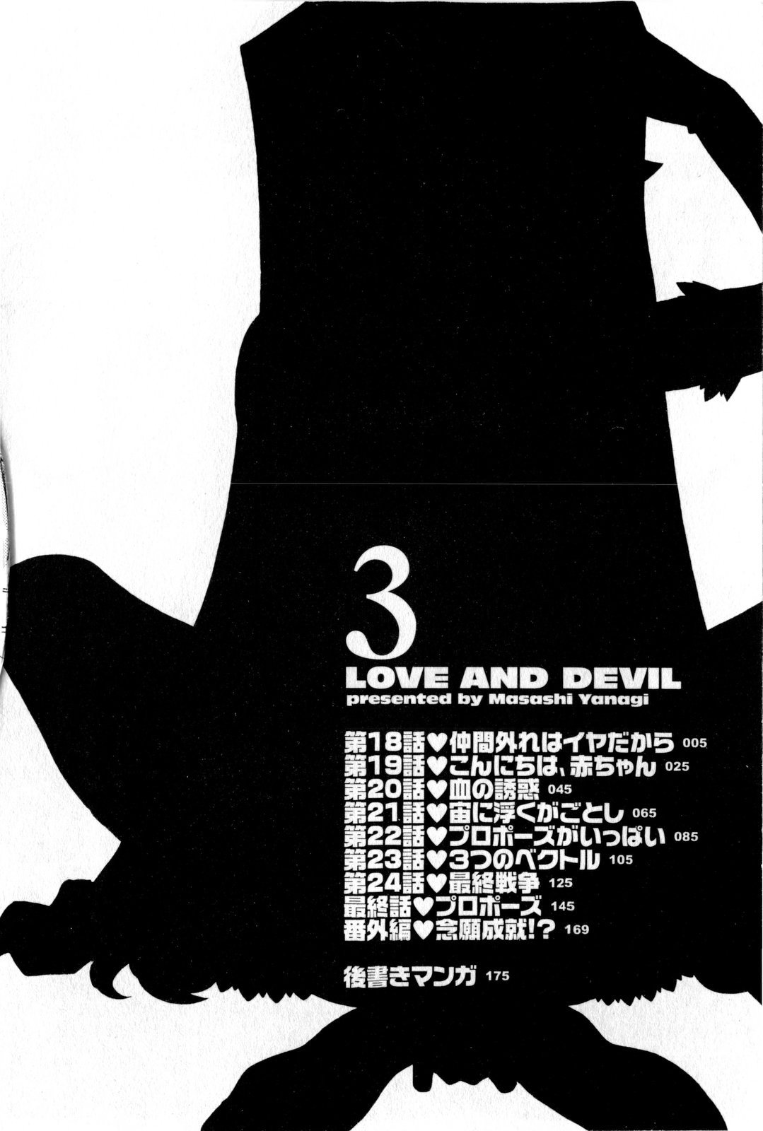 Renai Akuma 3 - Love and Devil Ch. 18-21 page 7 full