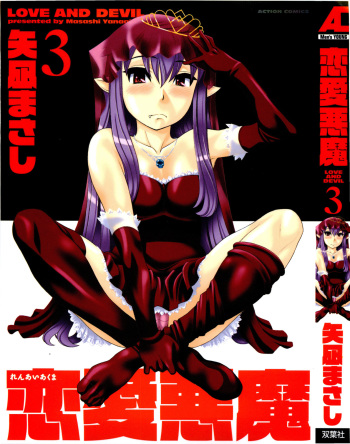 [Yanagi Masashi] Renai Akuma 3 - Love and Devil Ch. 18-21 [English] {redCoMet} cover