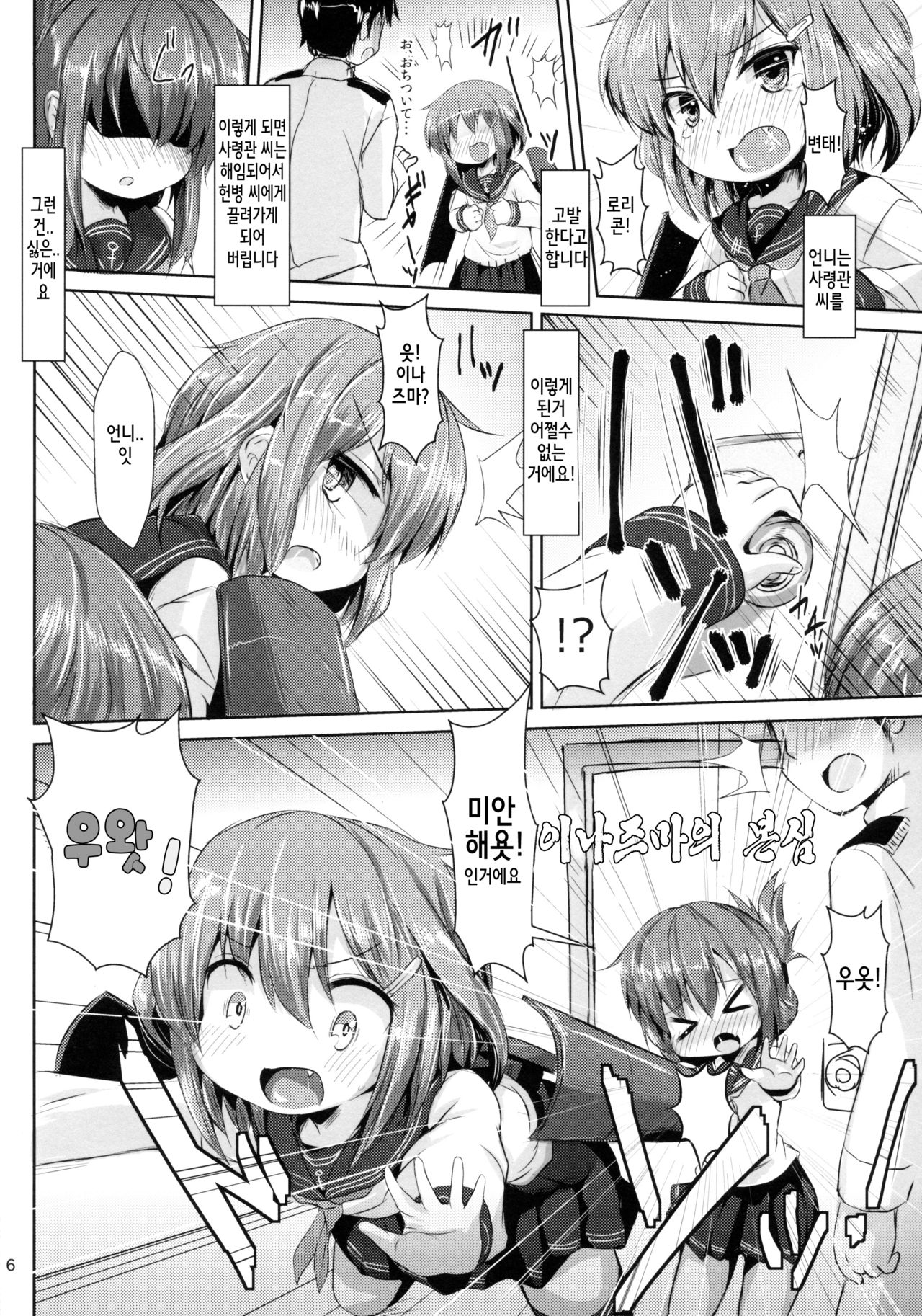 Shireikan-san wa Sekuhara-san nanodesu! -Shimaikan- page 7 full