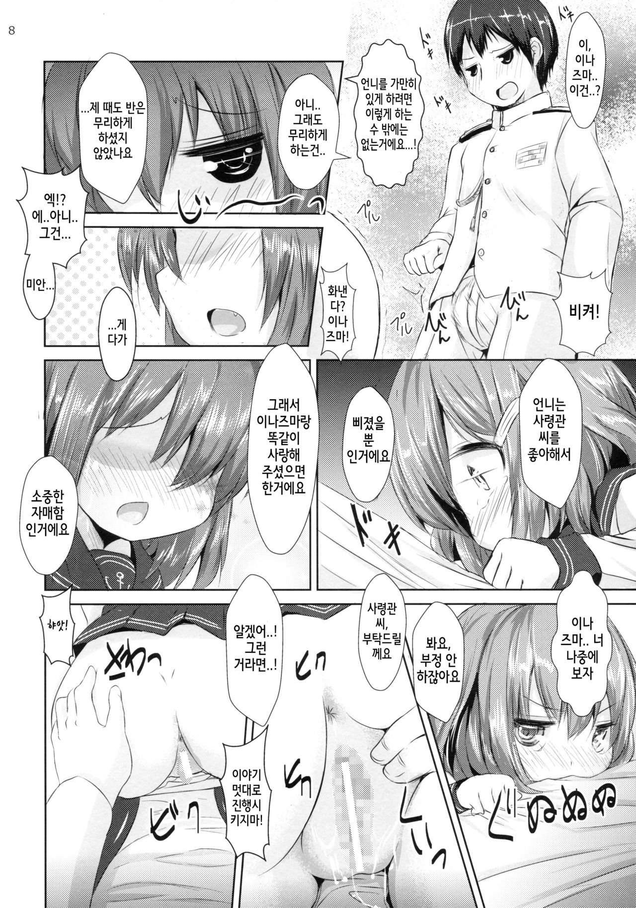 Shireikan-san wa Sekuhara-san nanodesu! -Shimaikan- page 9 full