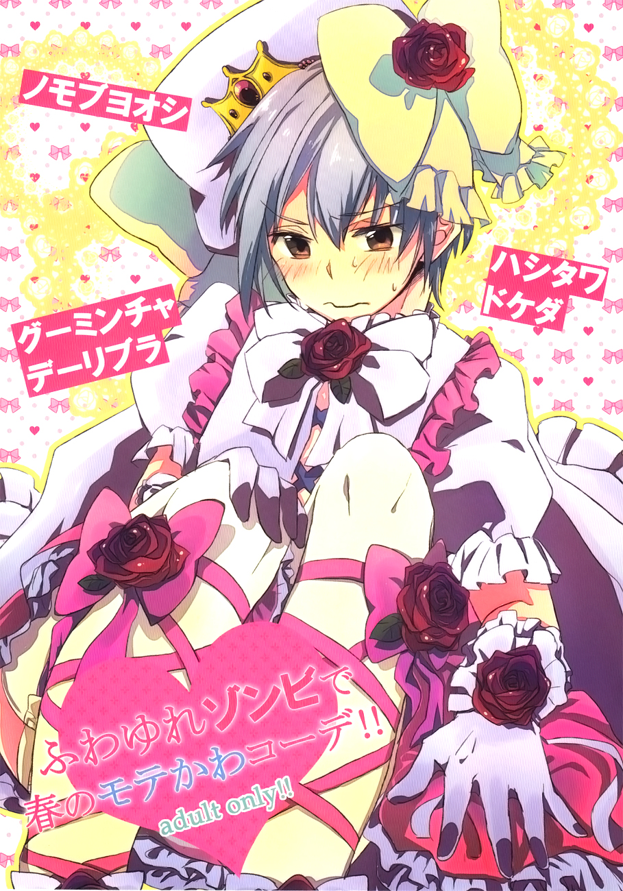 Fuwa Yure Zombie de Haru no Motekawa Code!! page 1 full