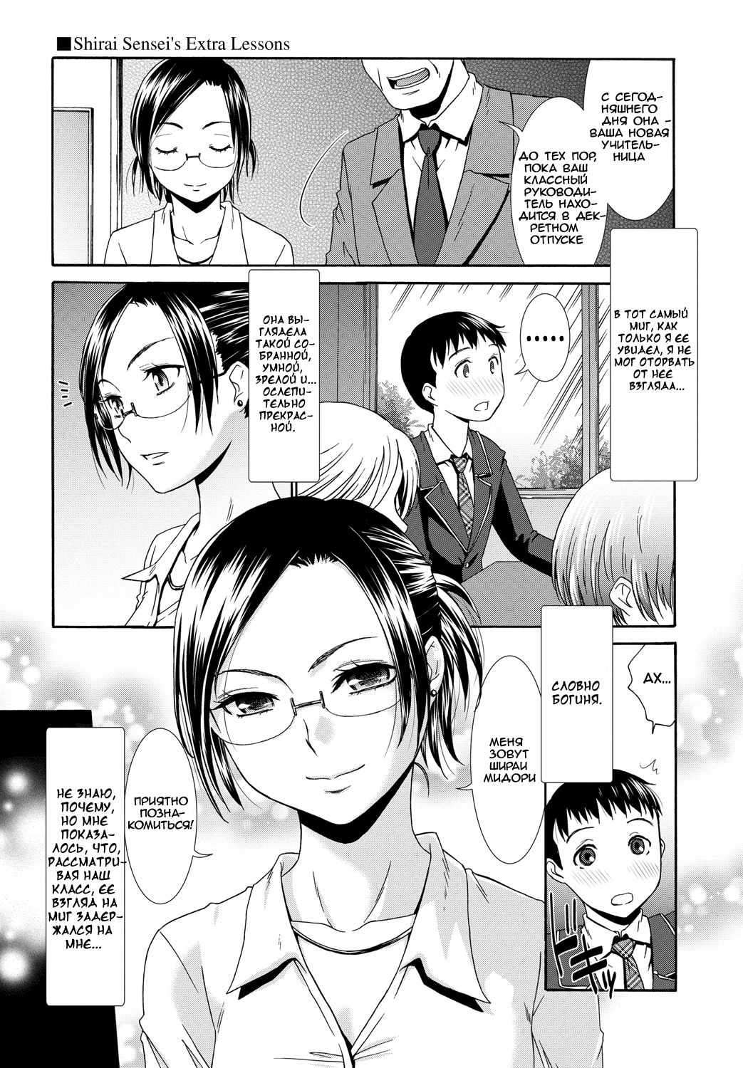 Shirai Sensei no Hoshuu Jugyou page 1 full