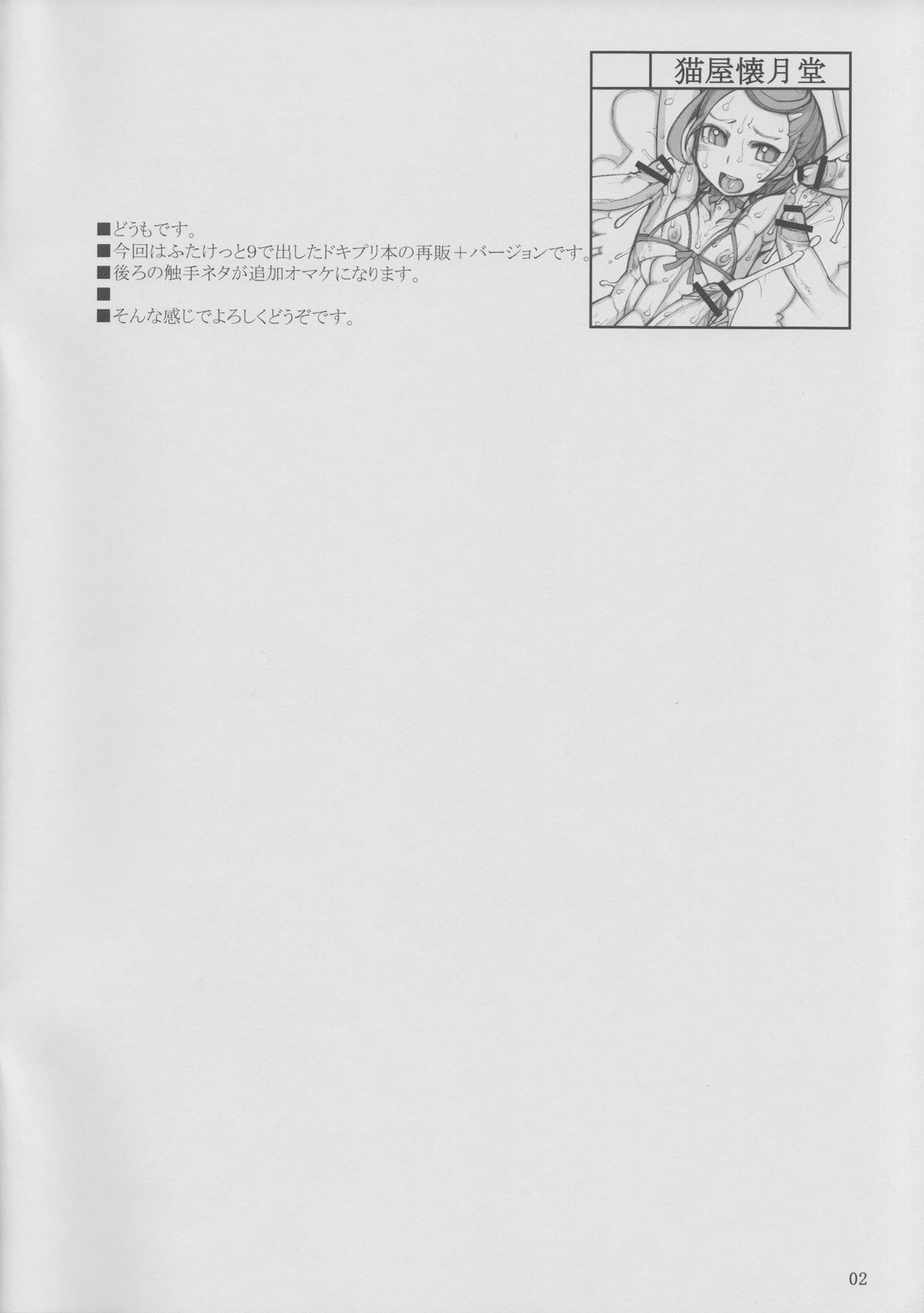 ROUGH vol.47+ page 2 full