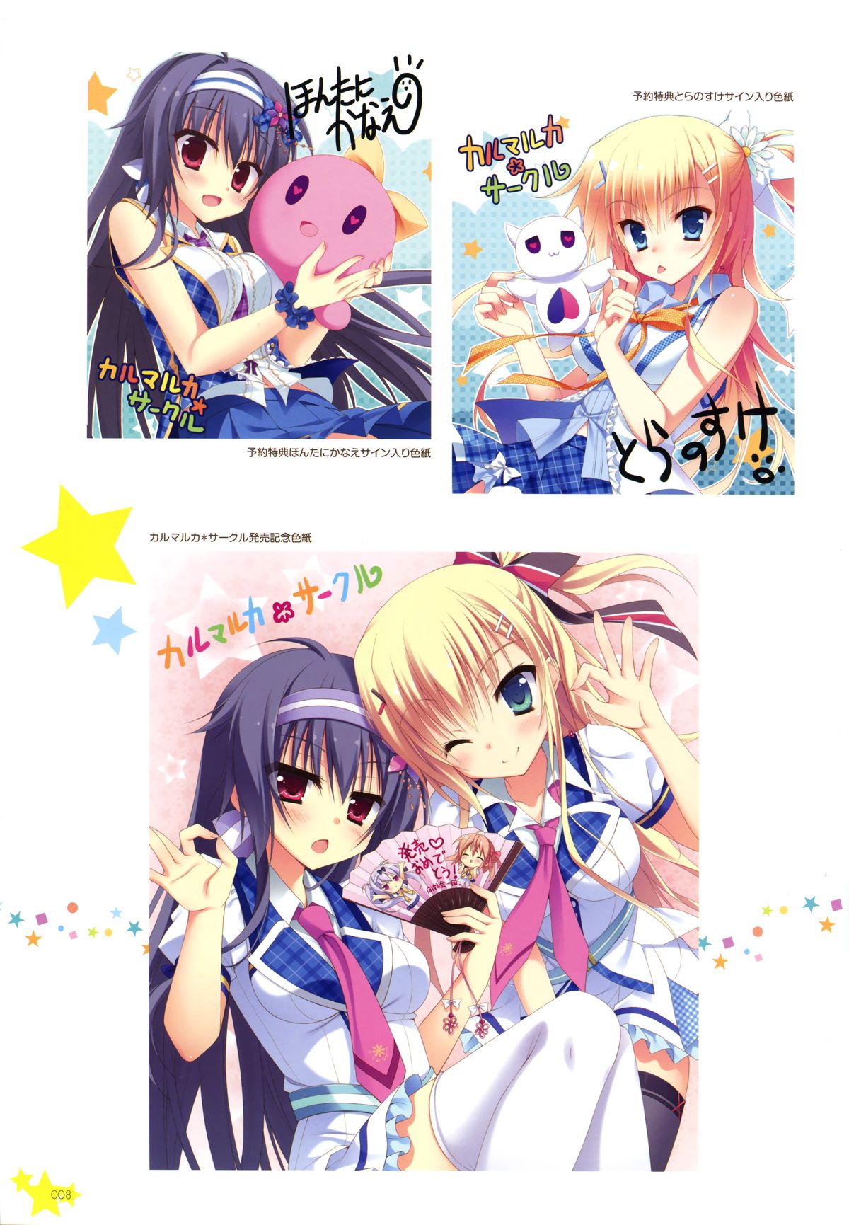Karumaruka Circle Visual Fan Book page 5 full