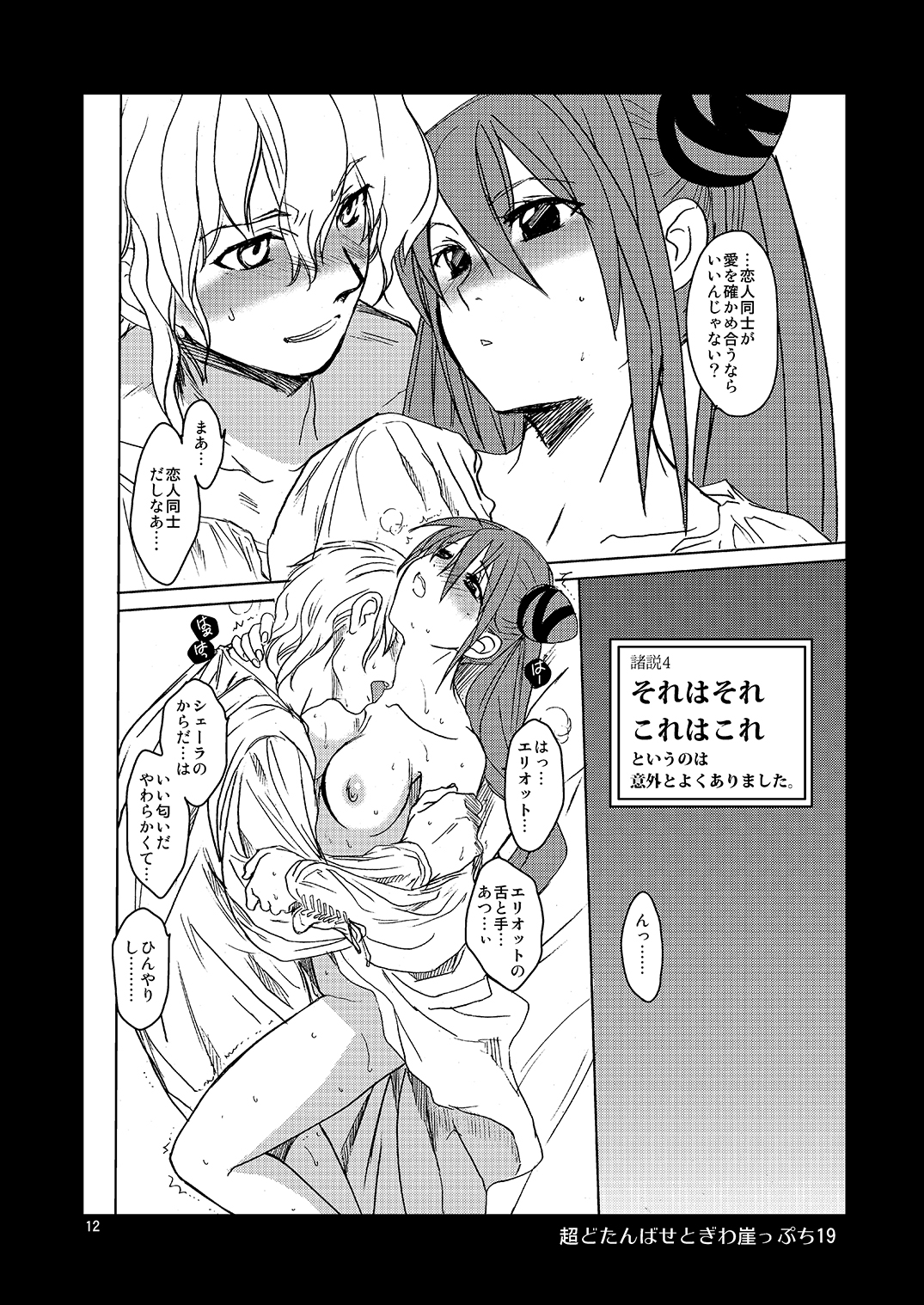 Chou Dotanba Setogiwa Gakeppuchi page 11 full