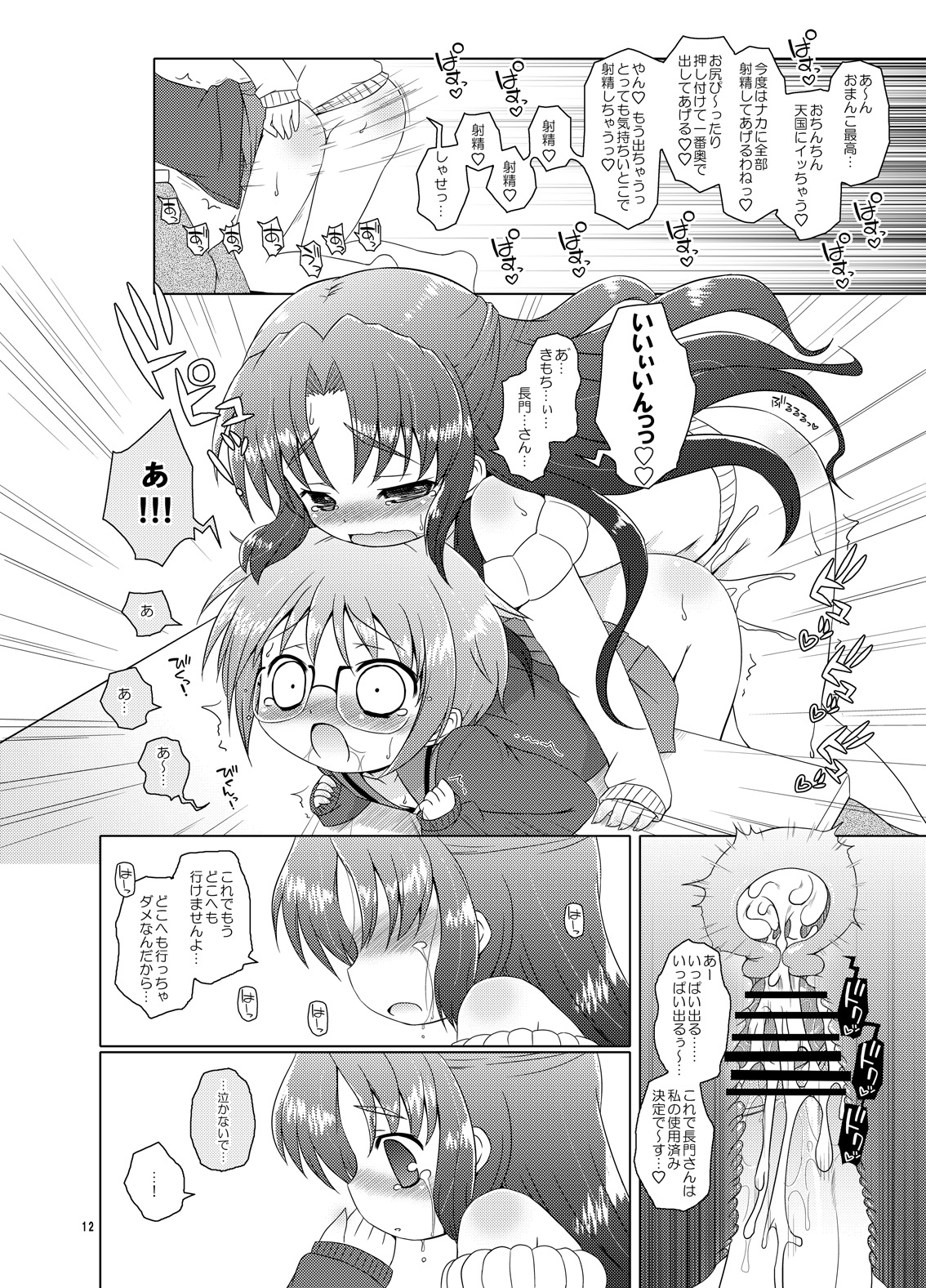 This Is My World, My World page 12 full