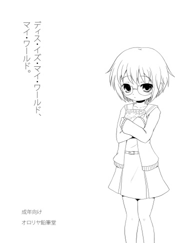 (Puniket 21) [Ororiya Enpitsudo (Murian)] This Is My World, My World (Melancholy of Haruhi Suzumiya) cover