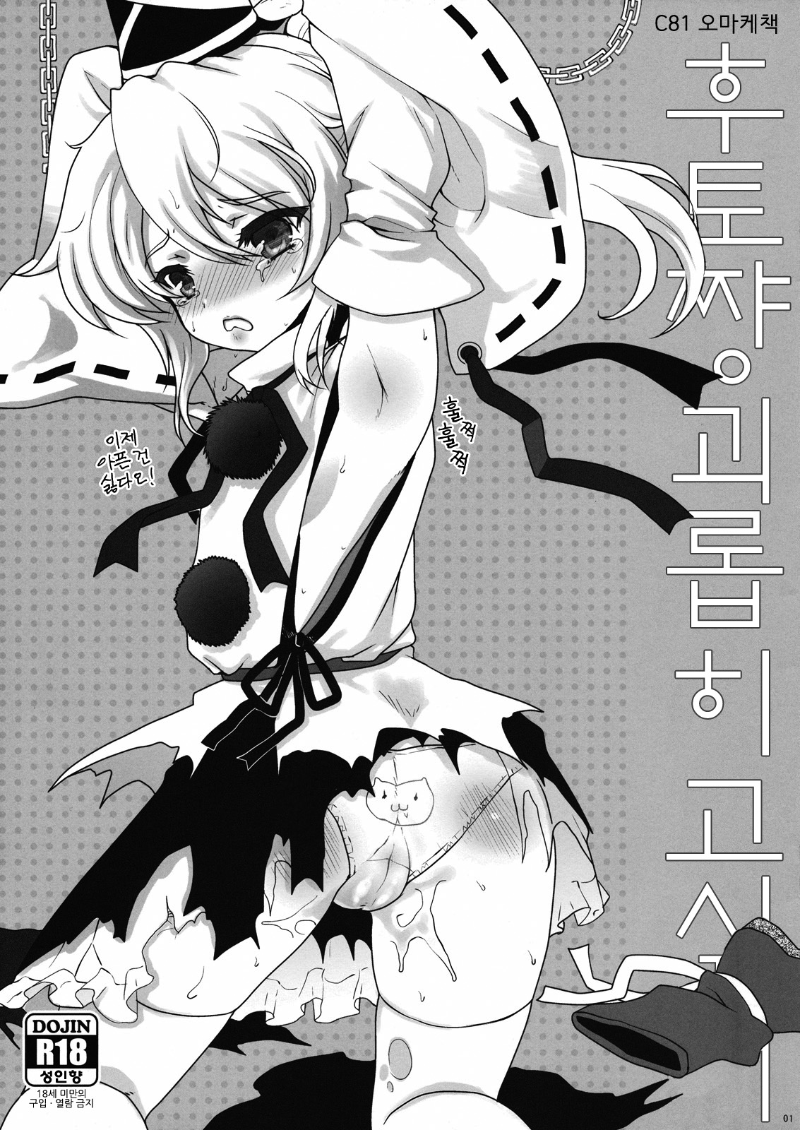 Futo-chan Ijimetai page 1 full