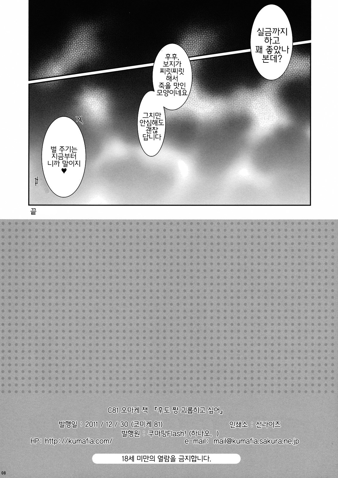 Futo-chan Ijimetai page 8 full