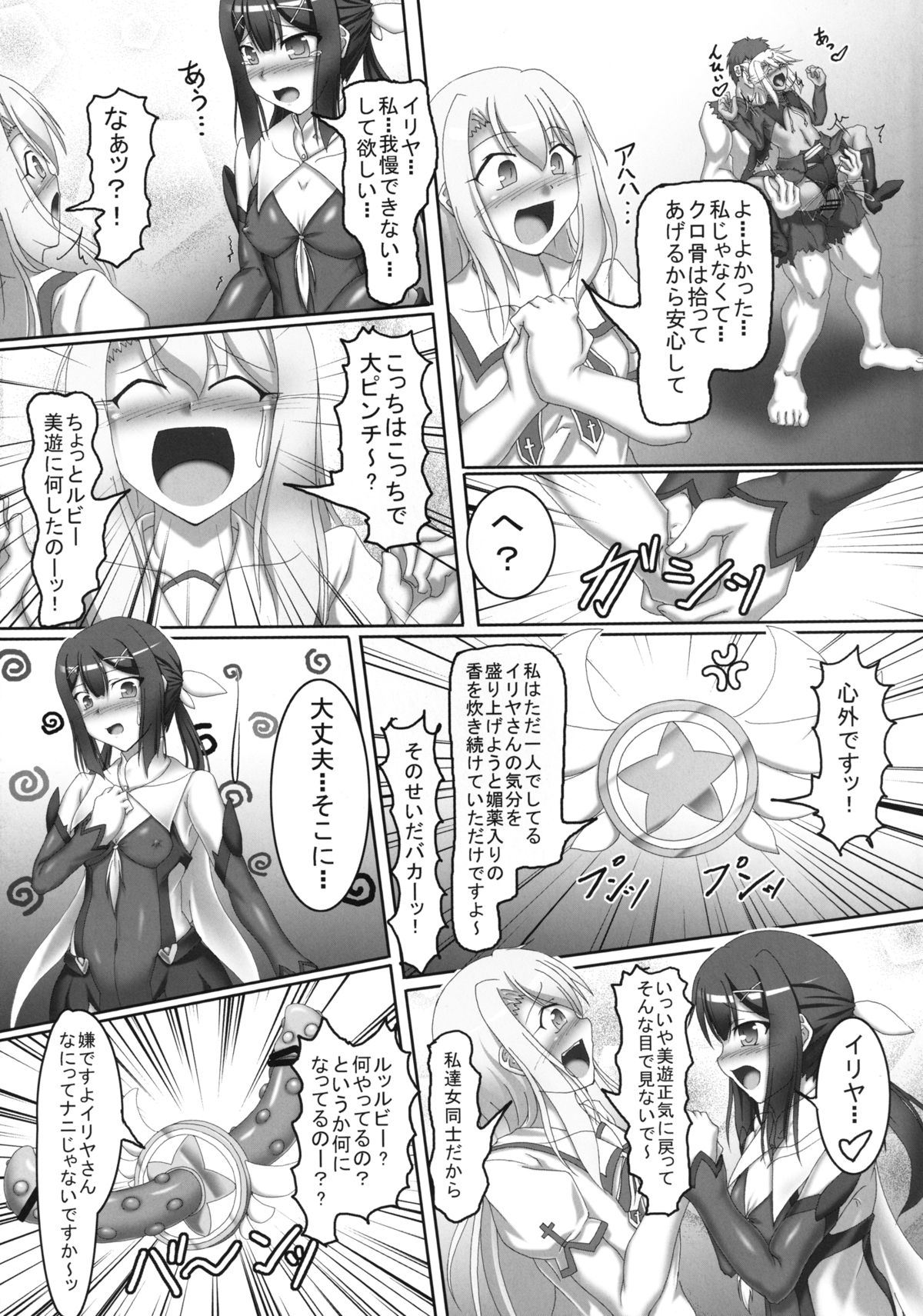 Magical Ruby chan no Seigi wo Daite Dekishi shiro!! page 12 full