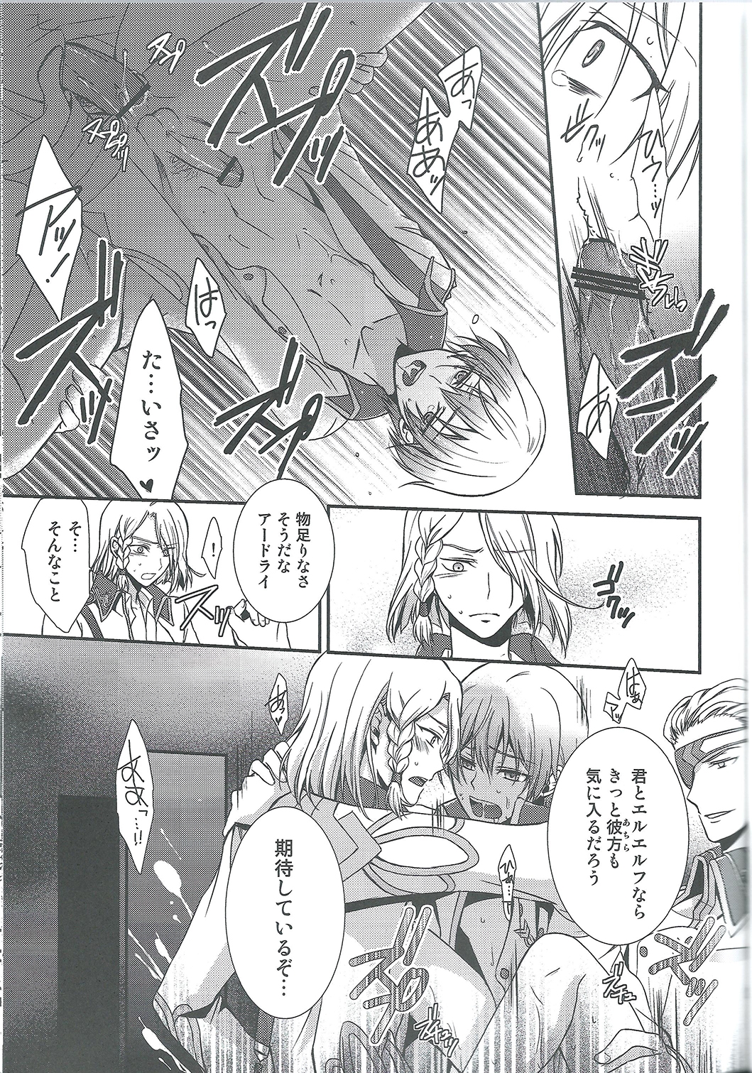 Elf no Erohon page 11 full
