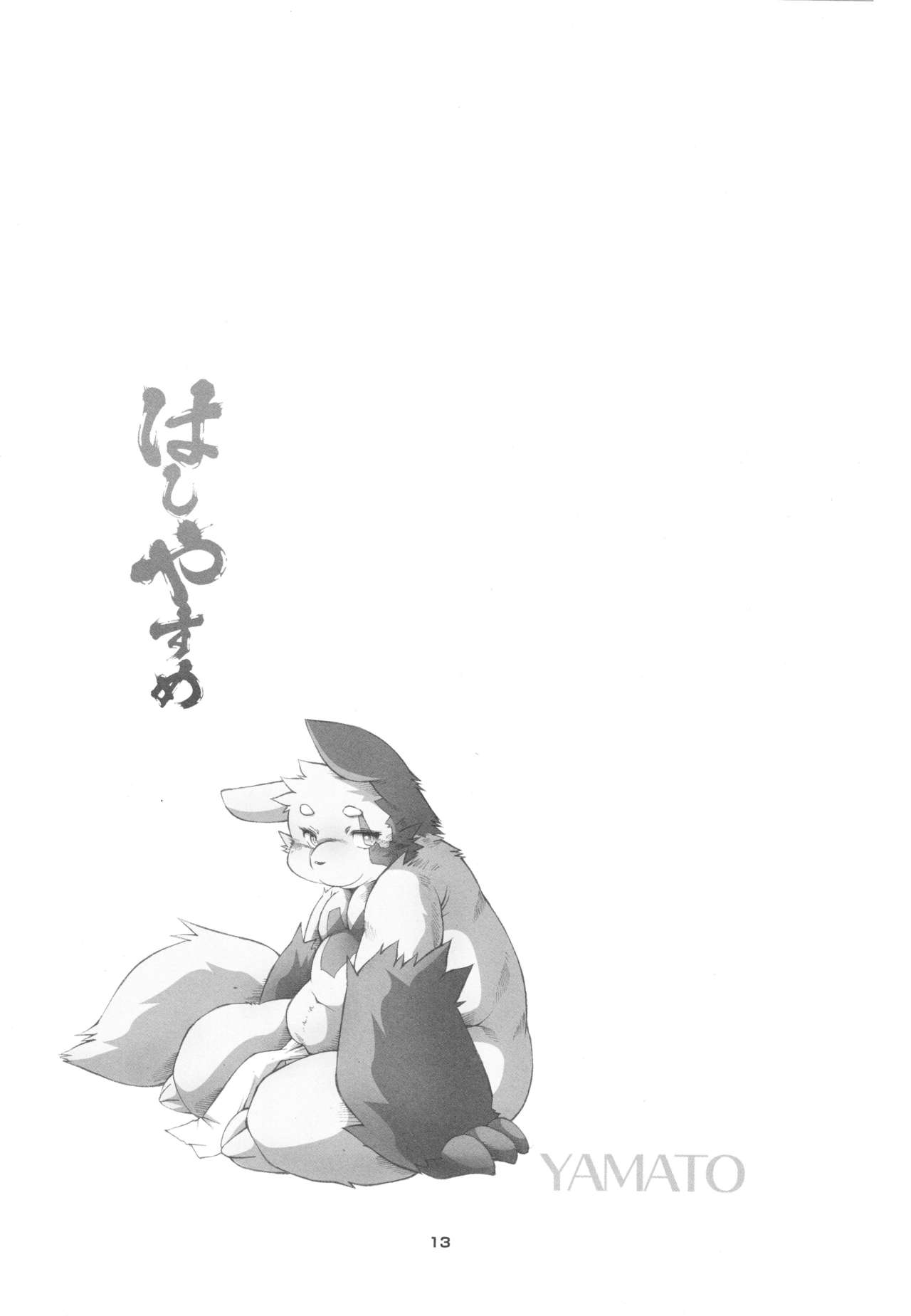 Hashiyasume page 12 full