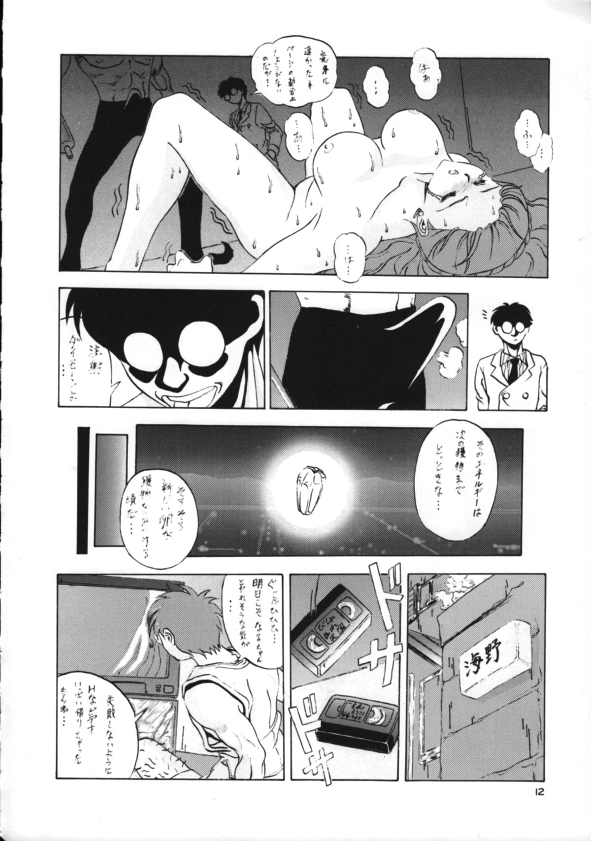 Juke Box page 11 full