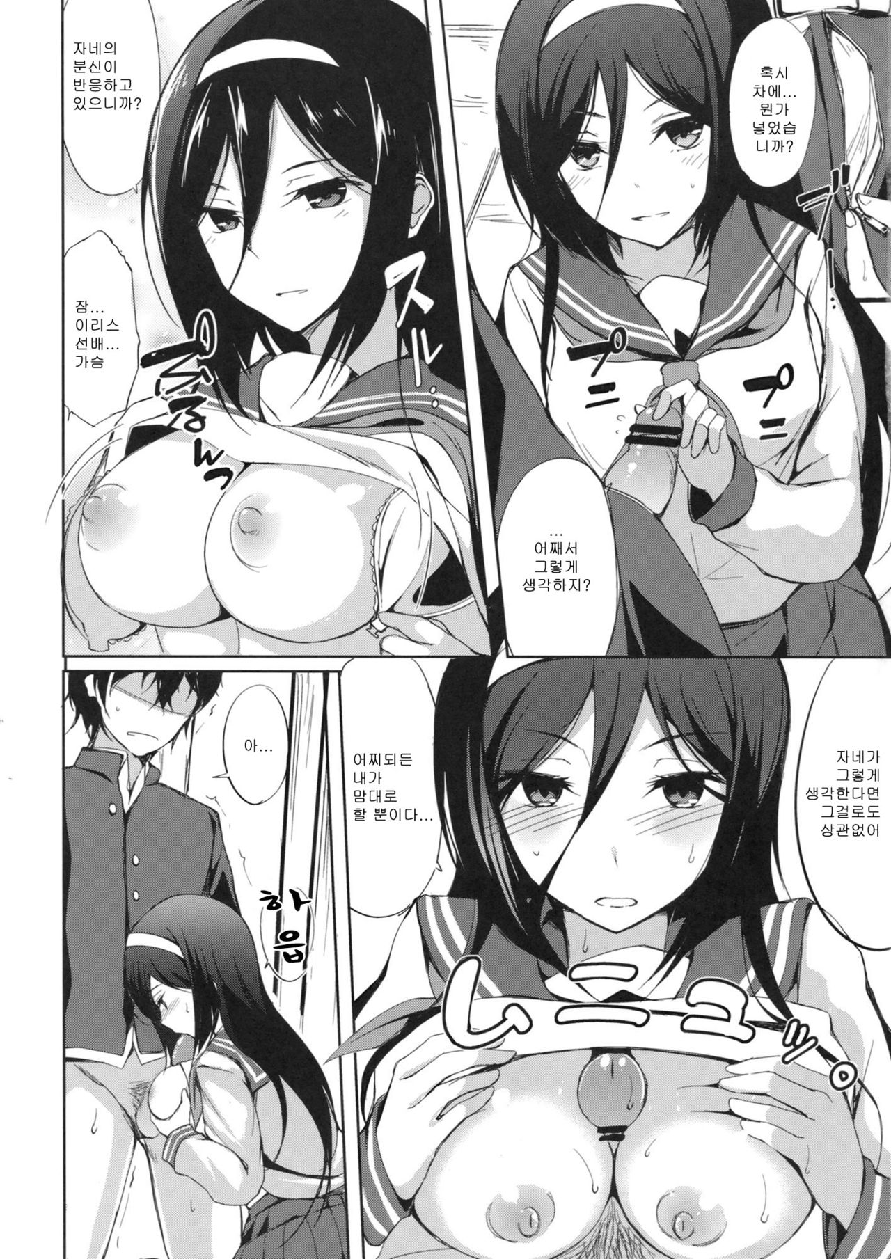 Ippuku no Itoma ni page 7 full