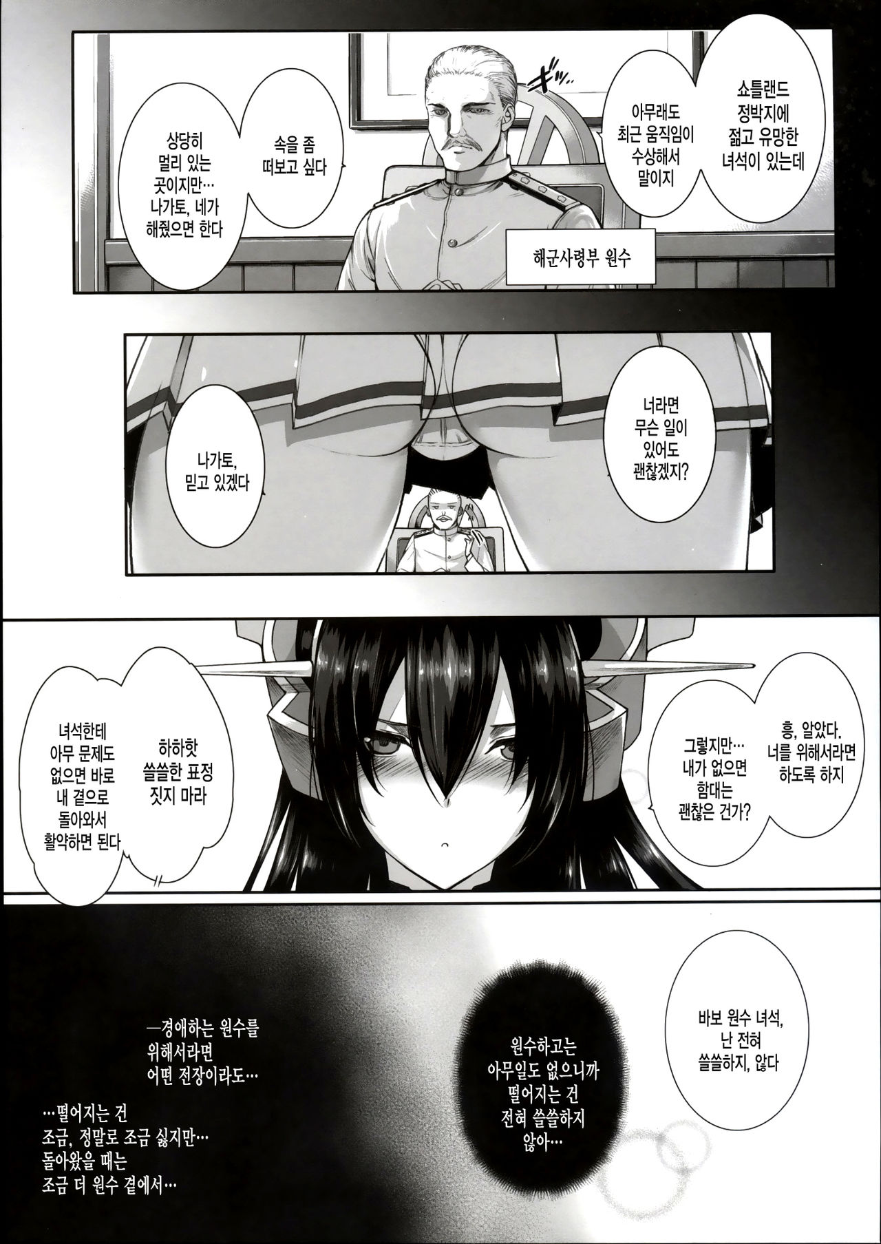 Daraku Senkan -Otoko wo Shiranakatta KanMusu tachi- page 5 full