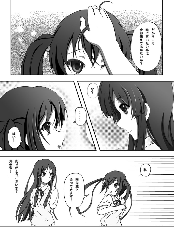 Yui & Azu page 11 full