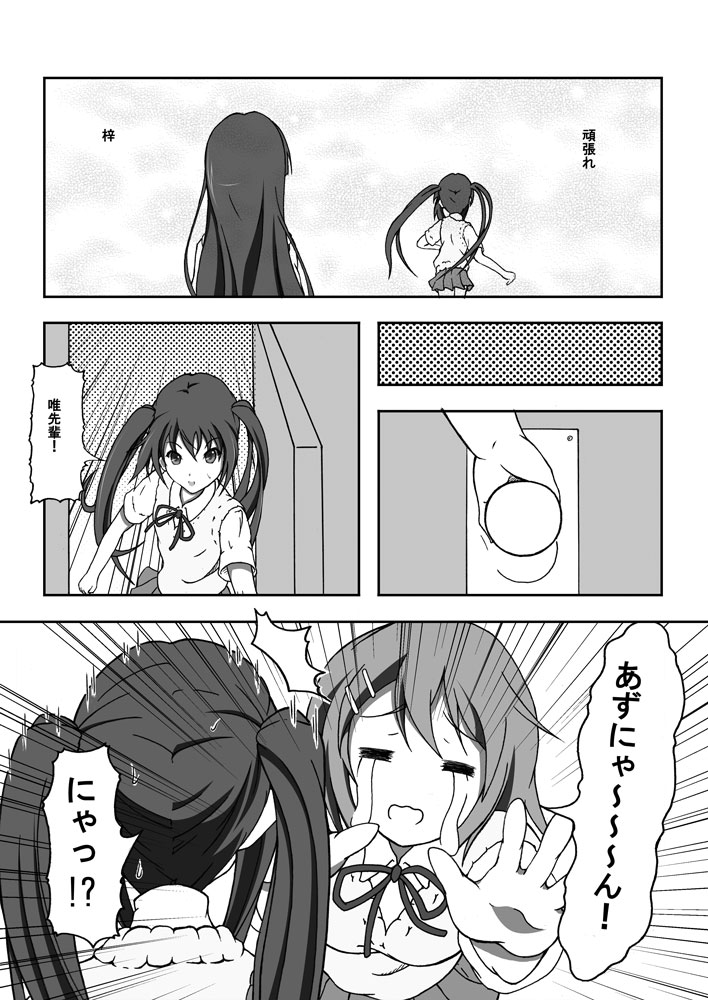 Yui & Azu page 12 full