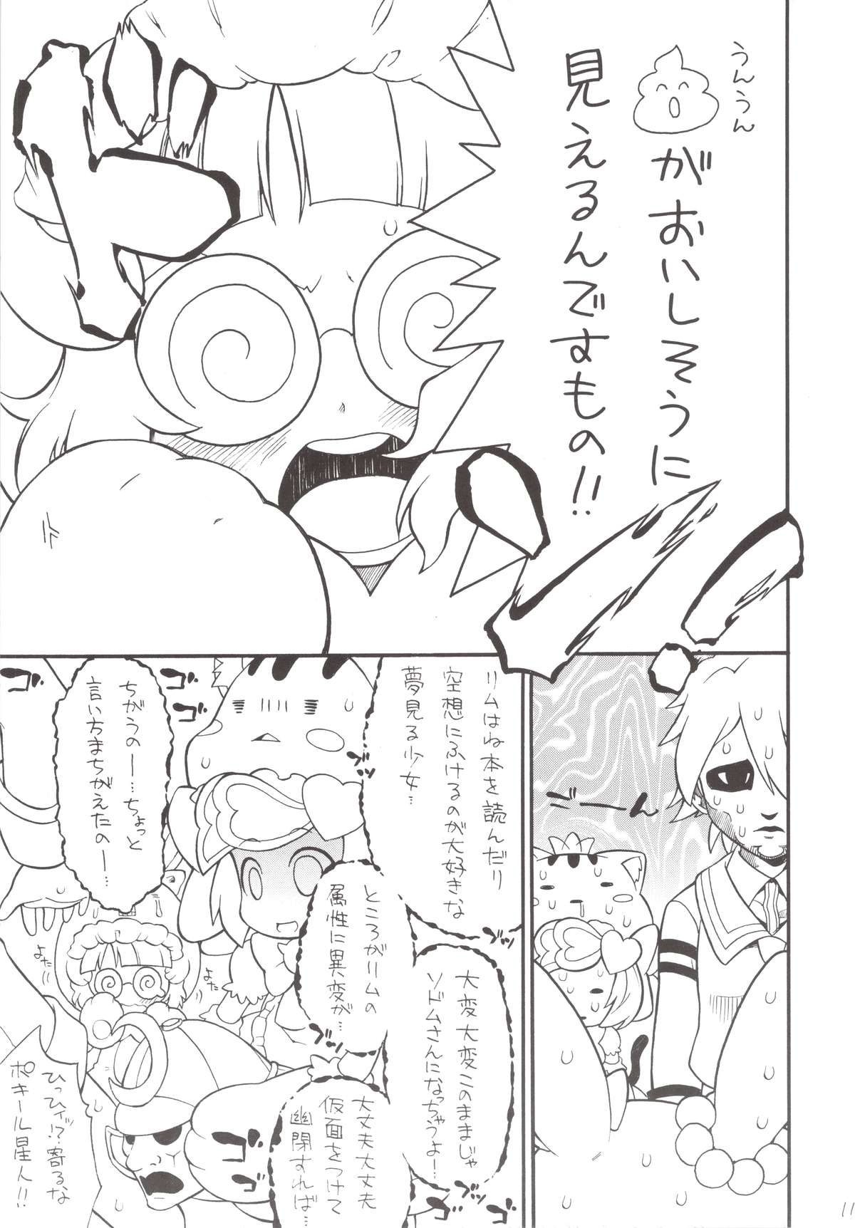 Gyakushinka Ningen Kiguruma page 11 full