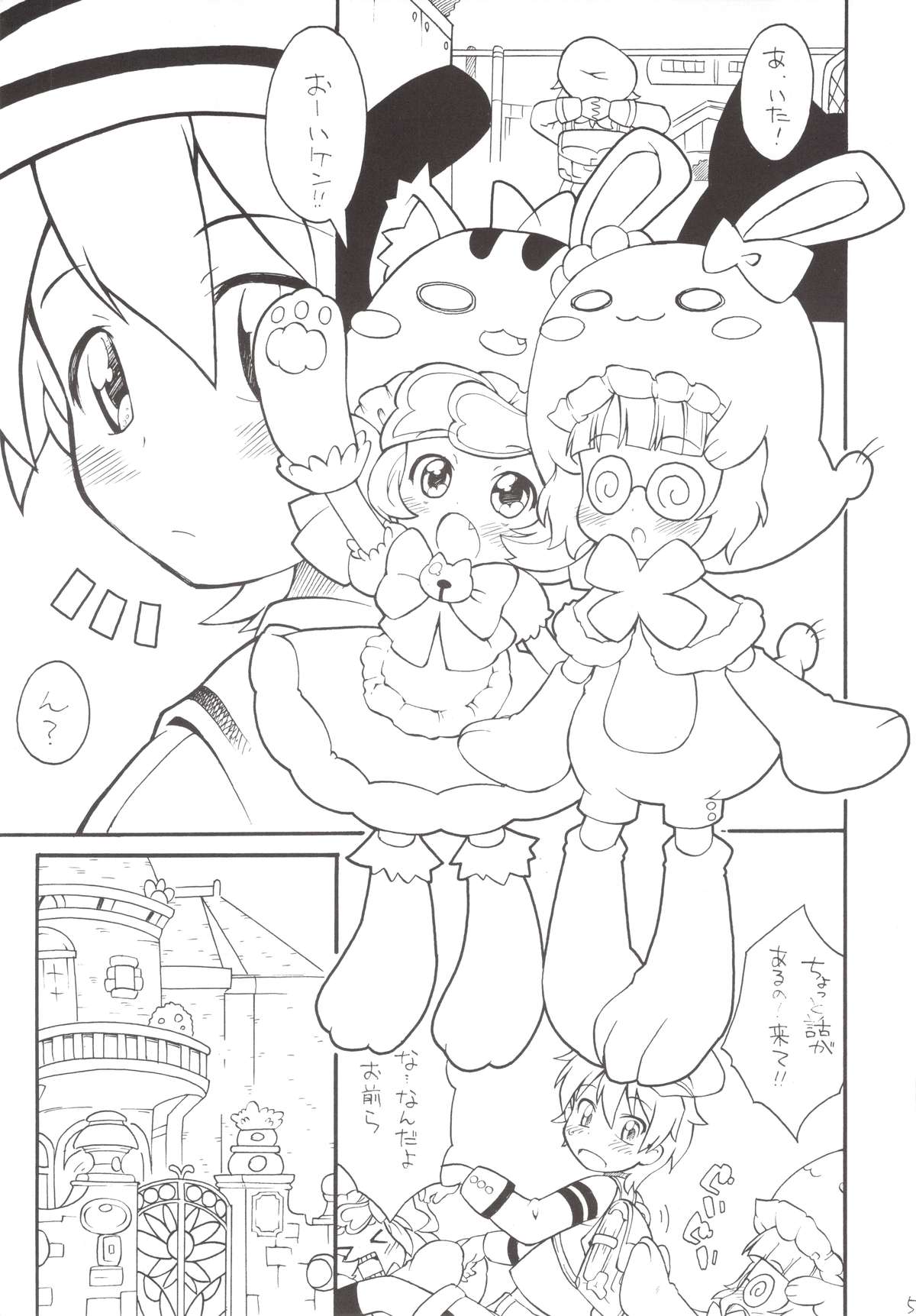 Gyakushinka Ningen Kiguruma page 5 full