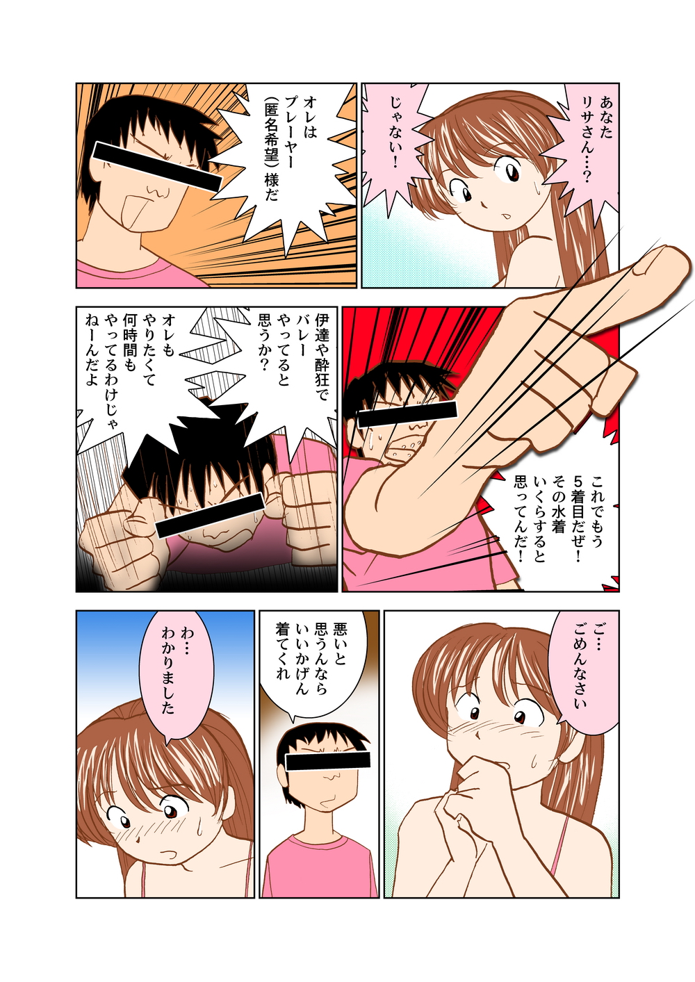 KA☆UMI de KANNIN page 4 full