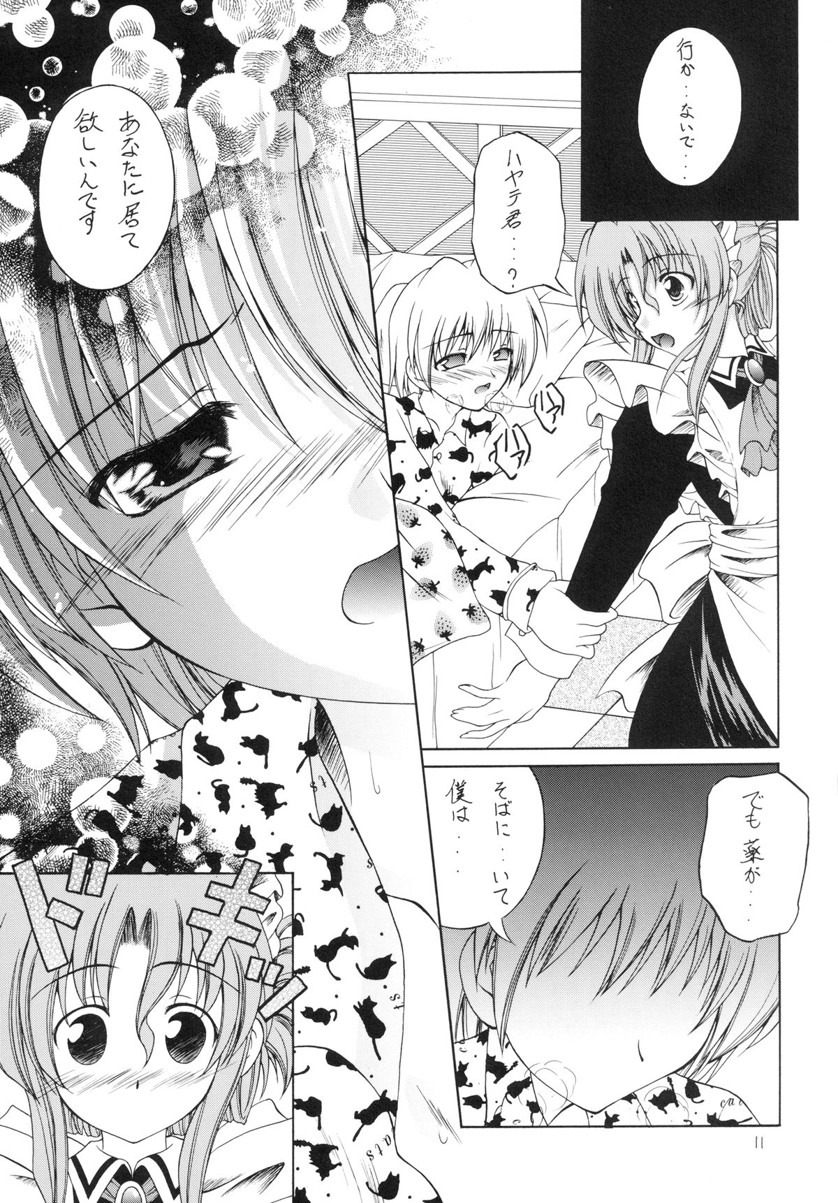 Shitsuji no Tabou na Hibi ~Yoru no Oshogoto Hen~ page 11 full