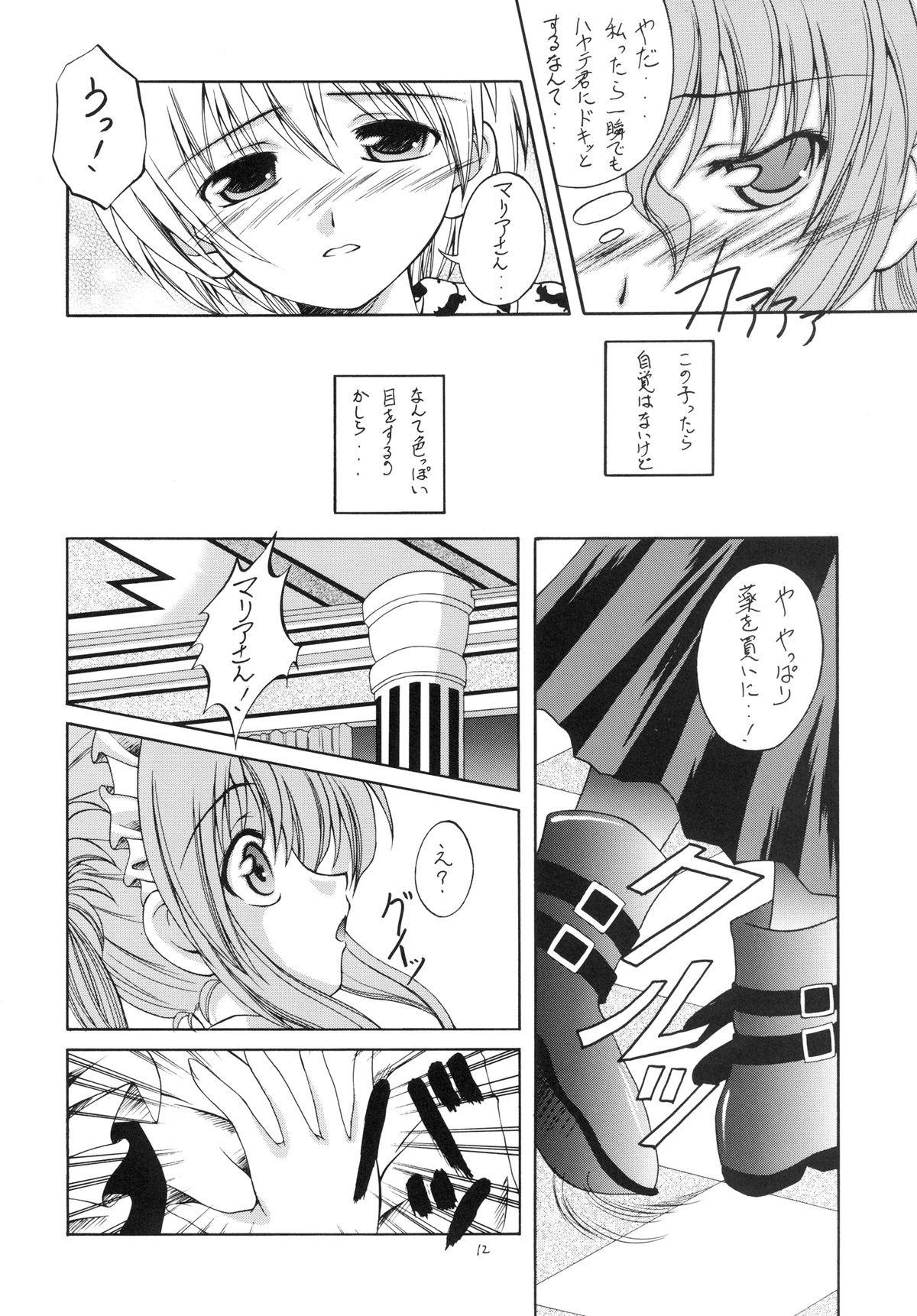 Shitsuji no Tabou na Hibi ~Yoru no Oshogoto Hen~ page 12 full