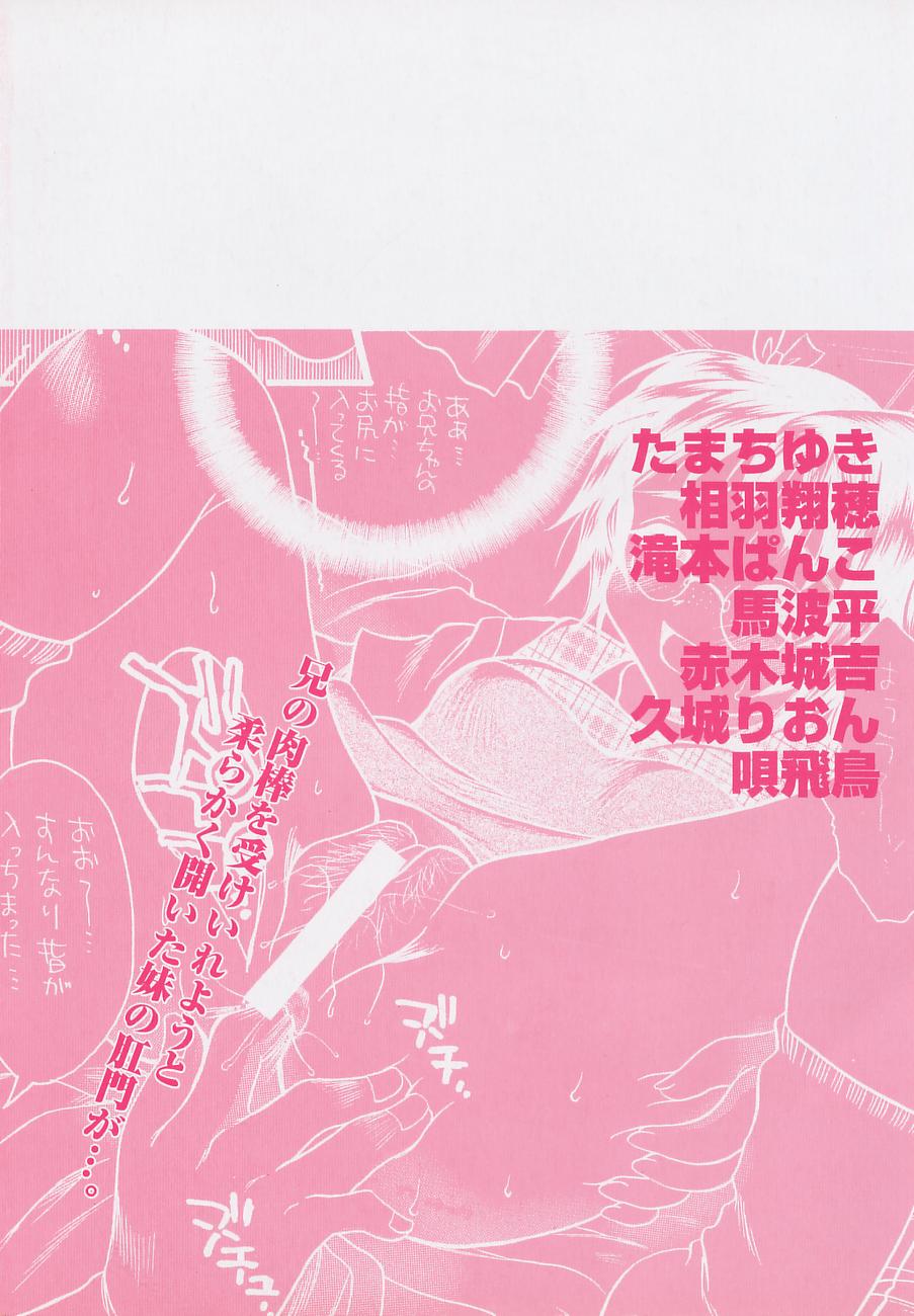 Oshiri Kyoudai page 7 full