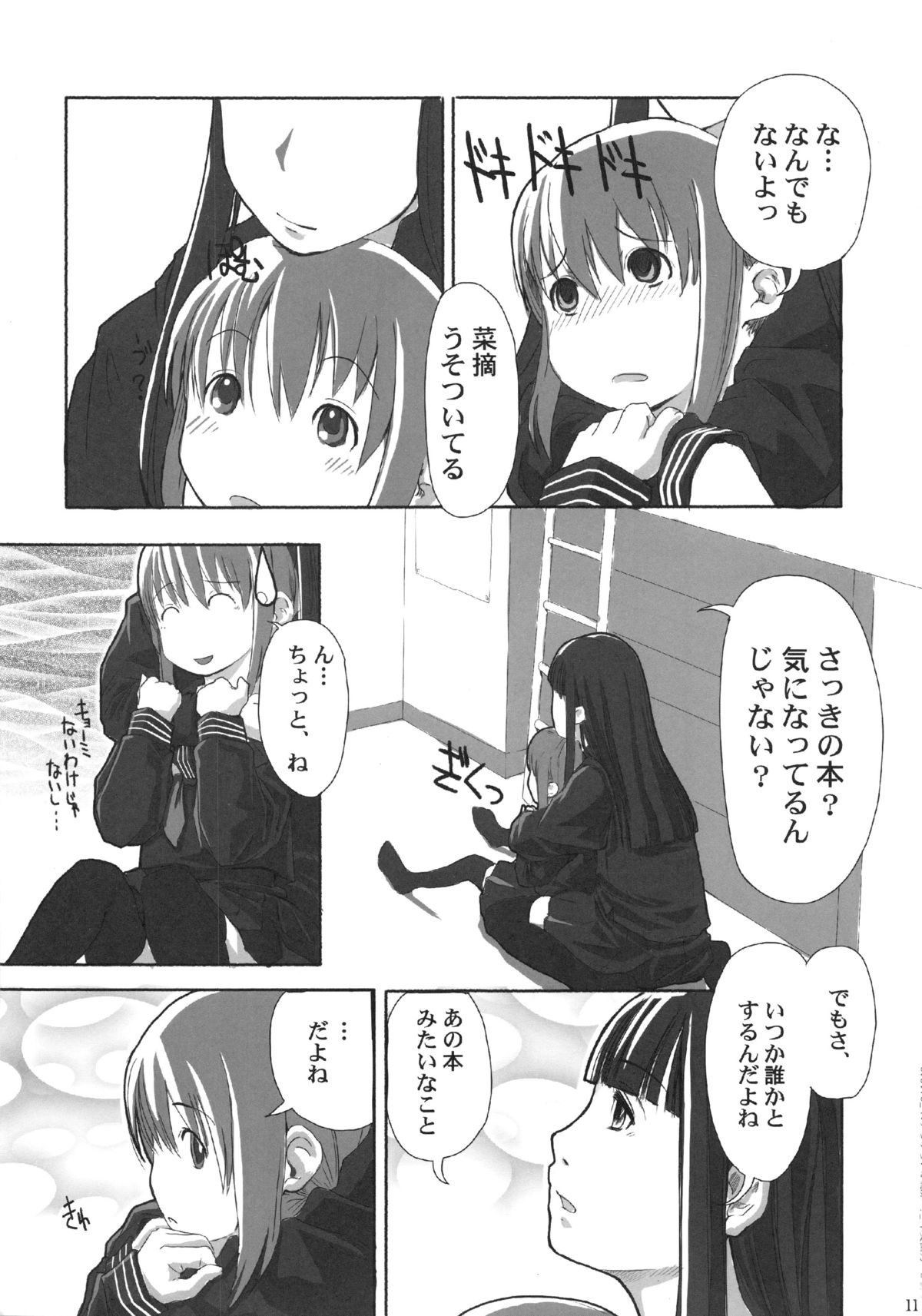 Les Chu~ Life Soushuuhen 123+ page 11 full