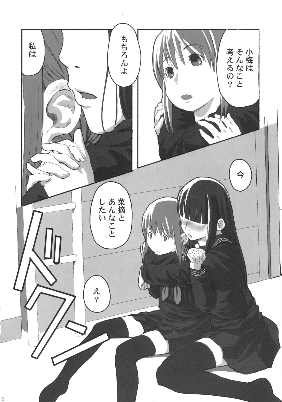 Les Chu~ Life Soushuuhen 123+ page 12 full