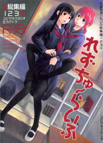 (C81) [Yubisaki Studio (Hidari Kagetora)] Les Chu~ Life Soushuuhen 123+ cover