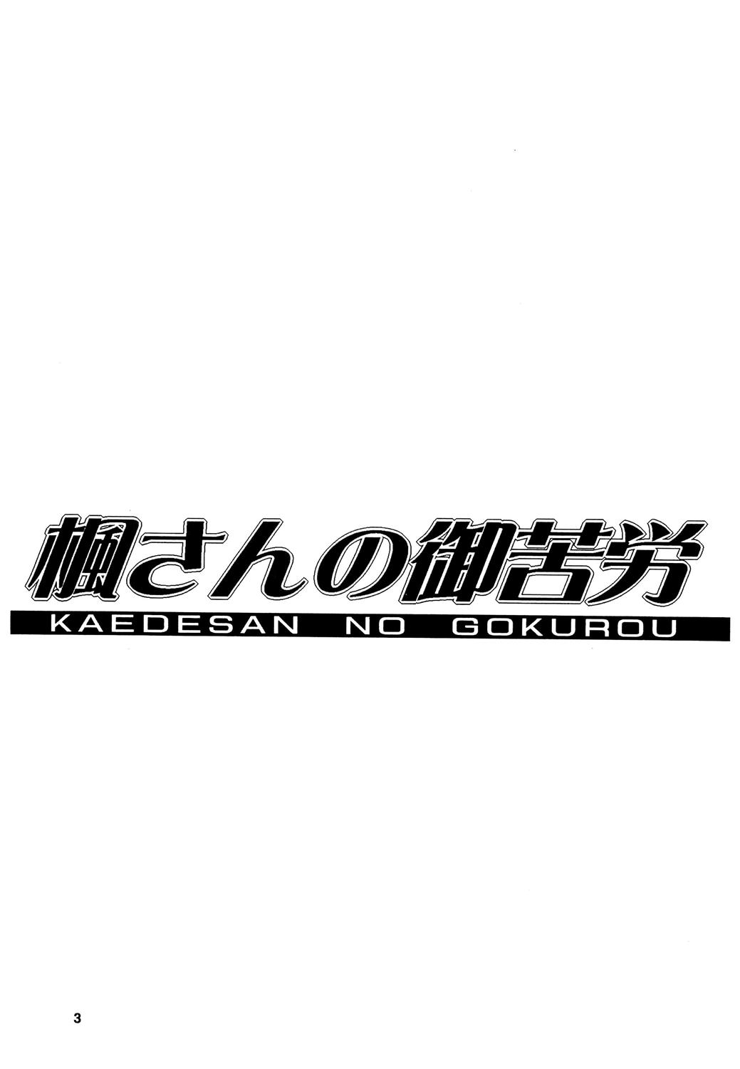 Kaede-san no Gokurou page 2 full