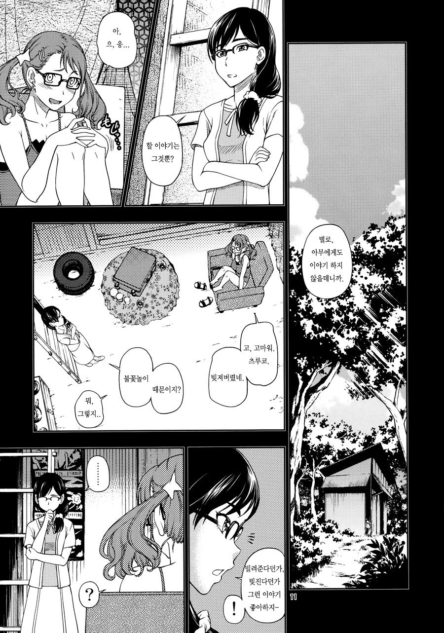 Chou Junjou Pussies page 10 full