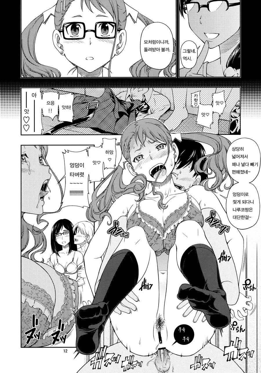 Chou Junjou Pussies page 11 full