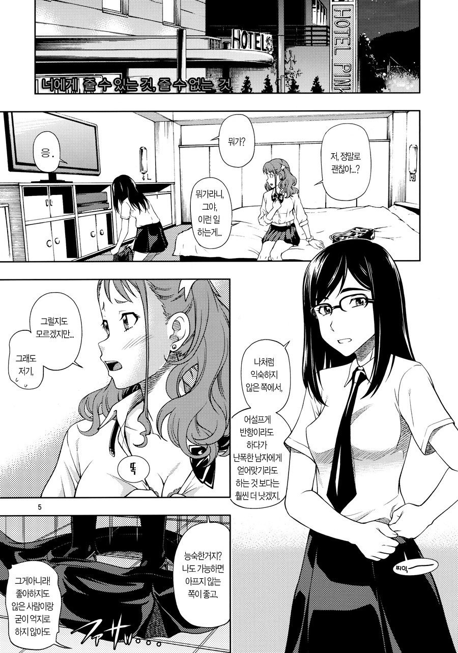 Chou Junjou Pussies page 4 full