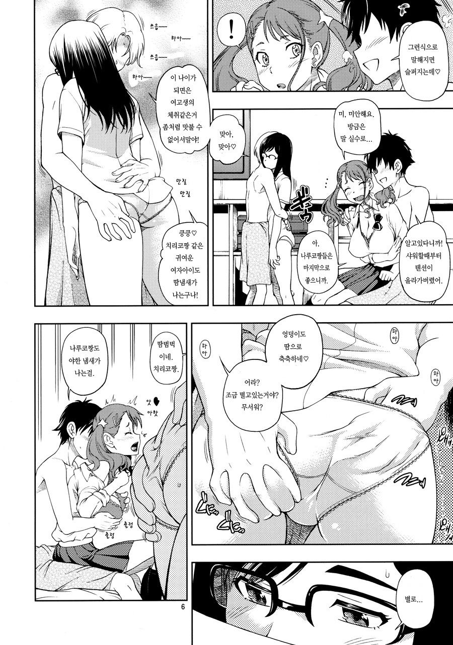 Chou Junjou Pussies page 5 full