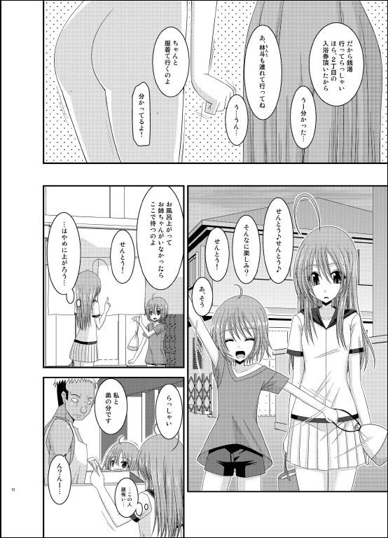 Roshutsu Shoujo Nikki 6 Satsume page 11 full