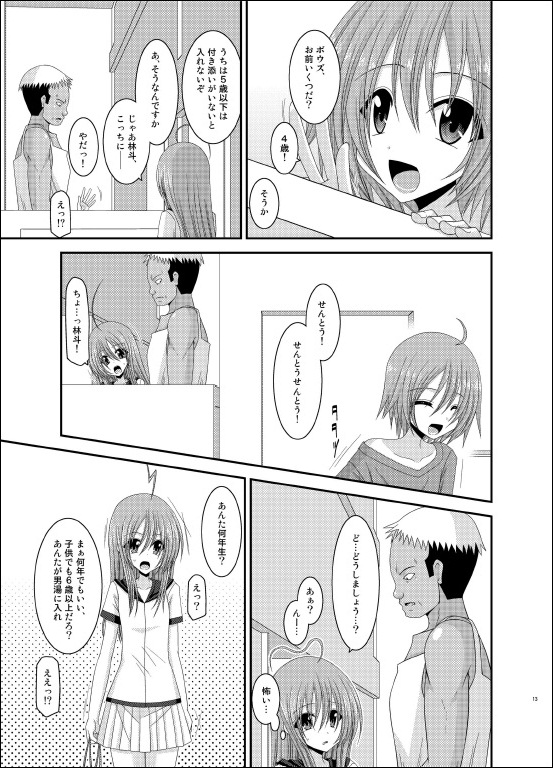Roshutsu Shoujo Nikki 6 Satsume page 12 full