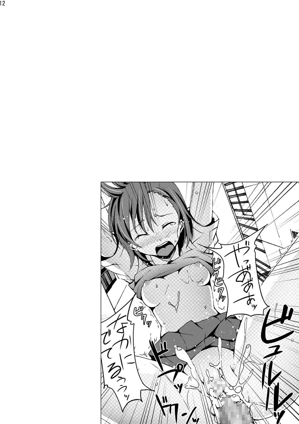 Ryoujoku Jigoku 2 Misaka Mikoto no Himei... page 11 full