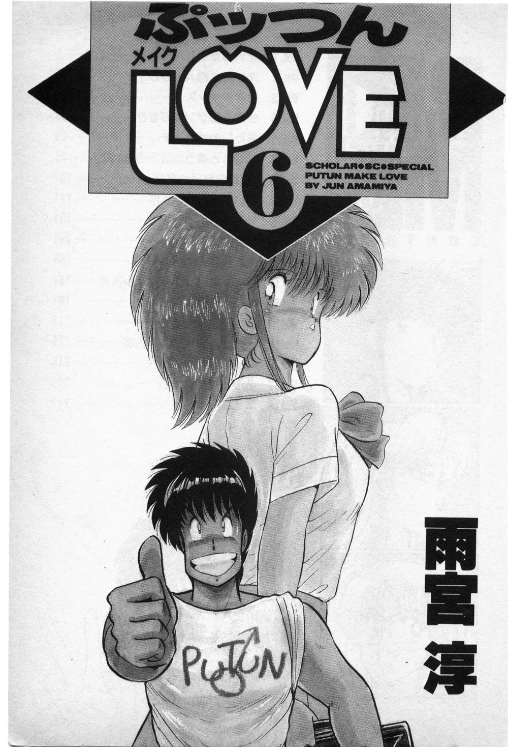 Putun Make love 6 page 2 full