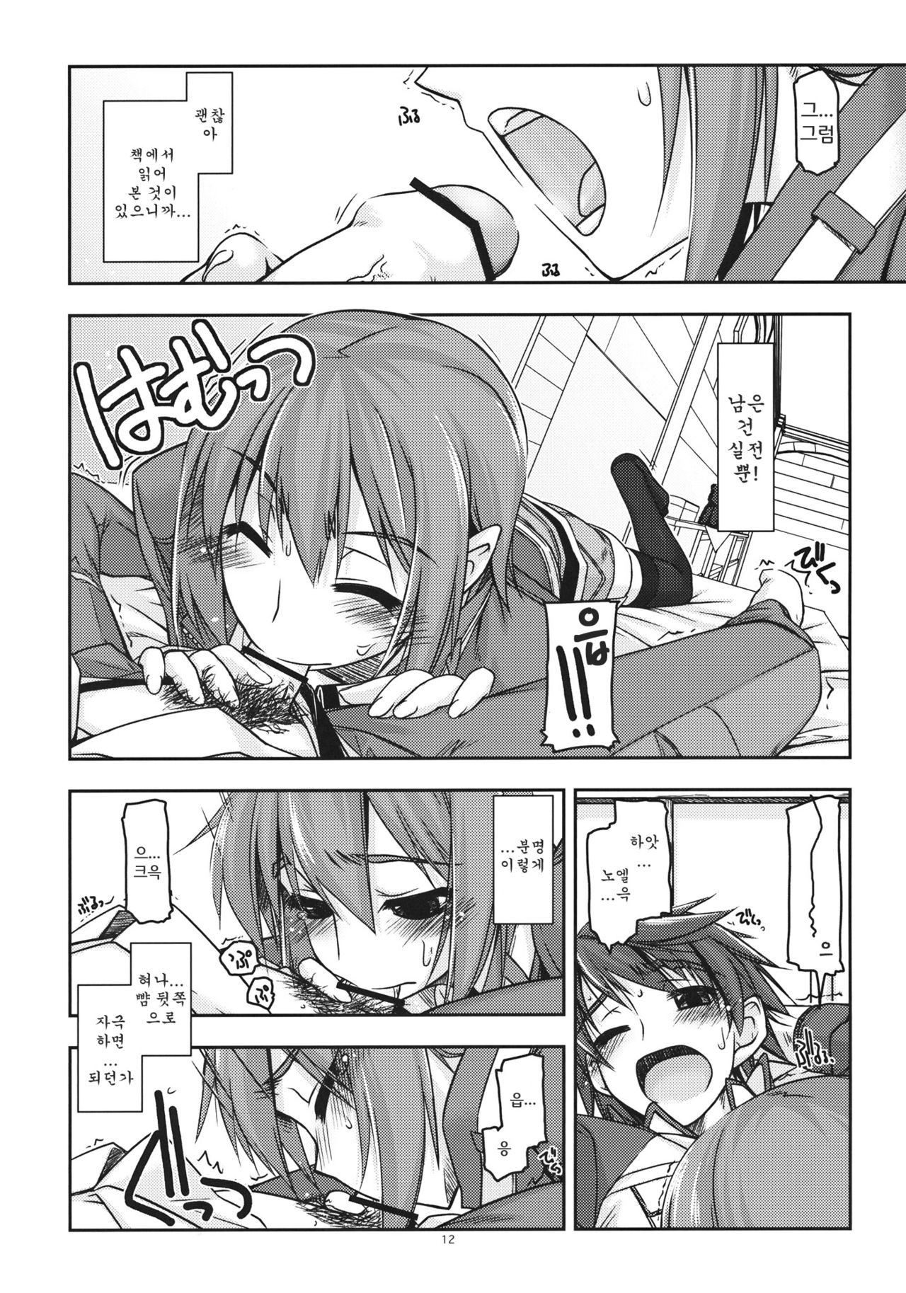 Noel Ijiri | 노엘 괴롭히기 page 11 full