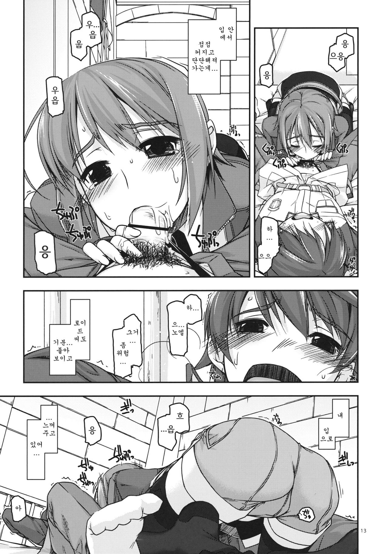 Noel Ijiri | 노엘 괴롭히기 page 12 full